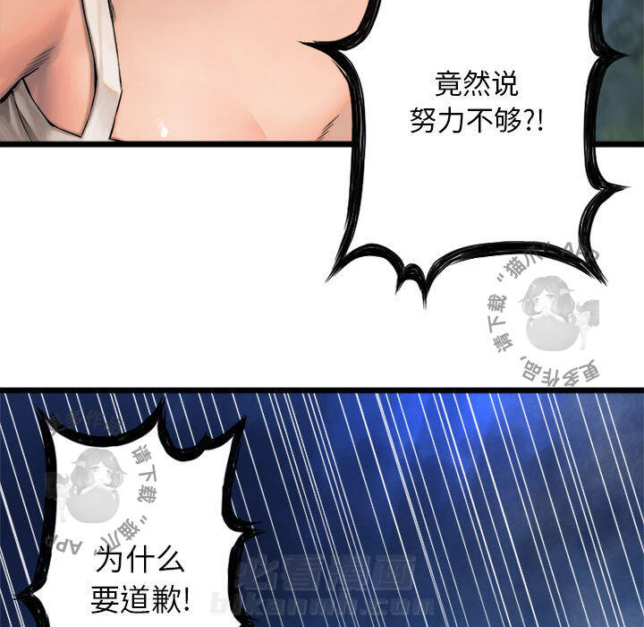 《她的召唤兽》漫画最新章节第19话 19免费下拉式在线观看章节第【76】张图片