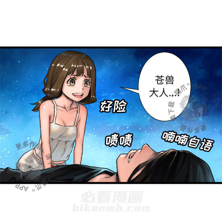 《她的召唤兽》漫画最新章节第20话 20免费下拉式在线观看章节第【36】张图片