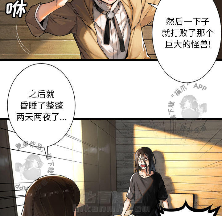 《她的召唤兽》漫画最新章节第21话 21免费下拉式在线观看章节第【56】张图片