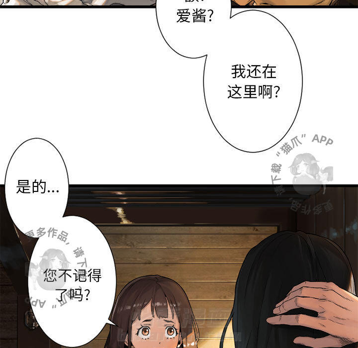 《她的召唤兽》漫画最新章节第21话 21免费下拉式在线观看章节第【60】张图片