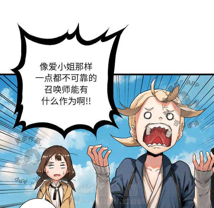 《她的召唤兽》漫画最新章节第21话 21免费下拉式在线观看章节第【3】张图片