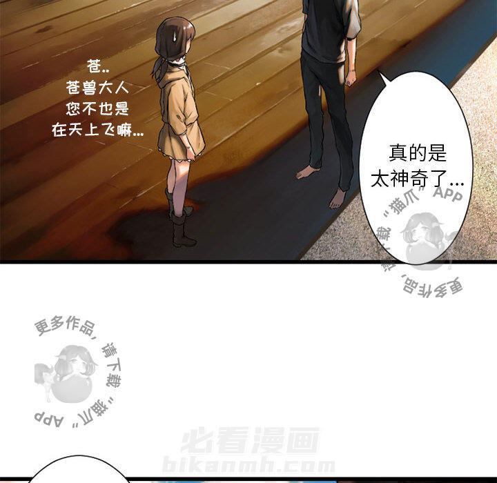 《她的召唤兽》漫画最新章节第21话 21免费下拉式在线观看章节第【33】张图片