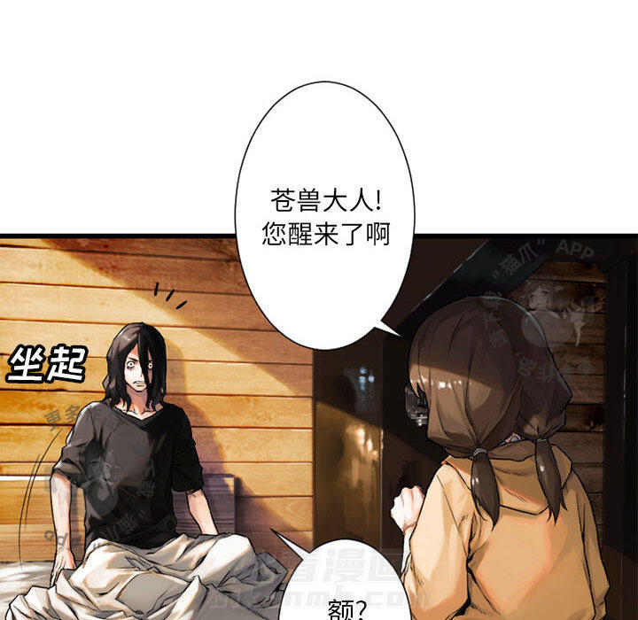 《她的召唤兽》漫画最新章节第21话 21免费下拉式在线观看章节第【61】张图片