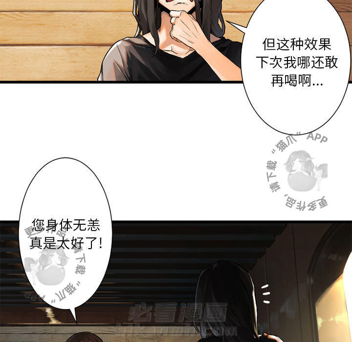 《她的召唤兽》漫画最新章节第21话 21免费下拉式在线观看章节第【54】张图片