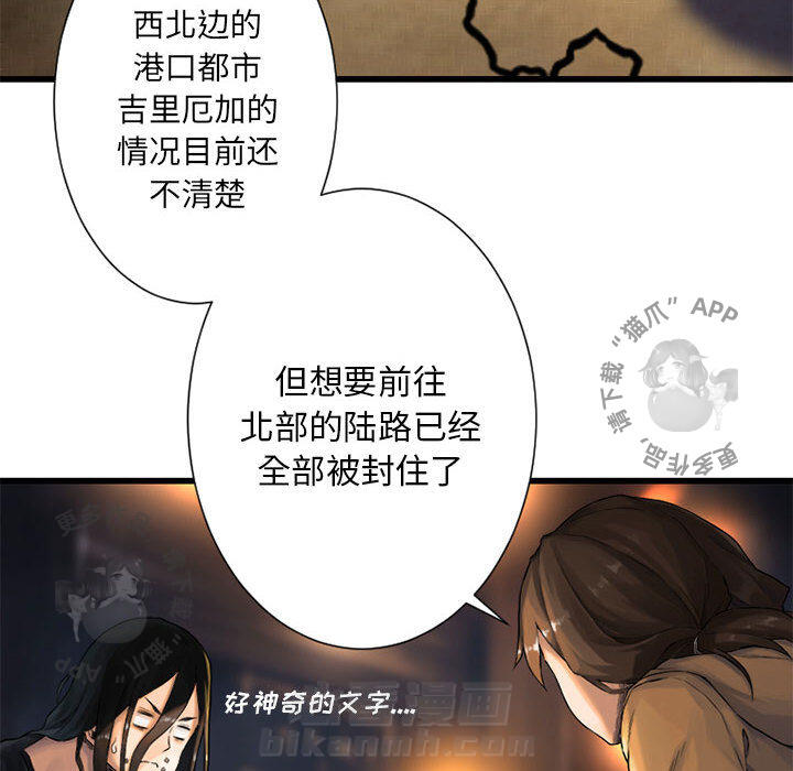 《她的召唤兽》漫画最新章节第24话 24免费下拉式在线观看章节第【58】张图片