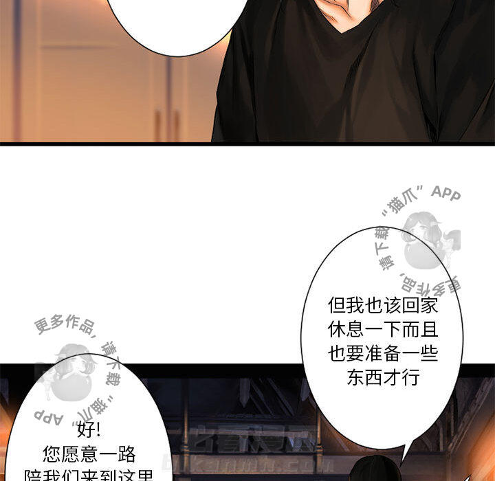 《她的召唤兽》漫画最新章节第24话 24免费下拉式在线观看章节第【53】张图片