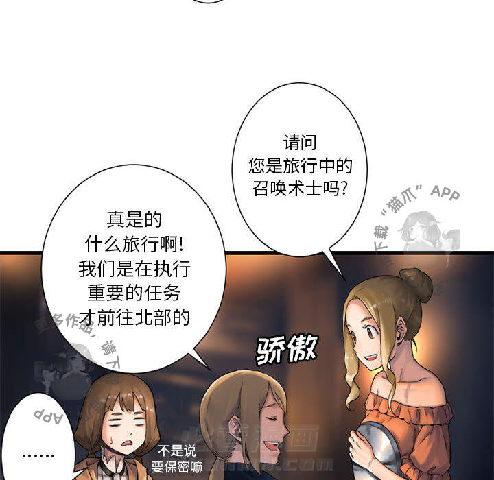 《她的召唤兽》漫画最新章节第24话 24免费下拉式在线观看章节第【46】张图片