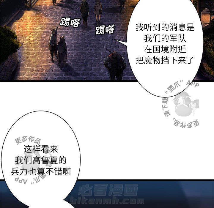 《她的召唤兽》漫画最新章节第24话 24免费下拉式在线观看章节第【42】张图片