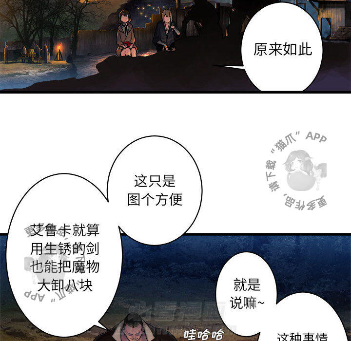 《她的召唤兽》漫画最新章节第27话 27免费下拉式在线观看章节第【49】张图片