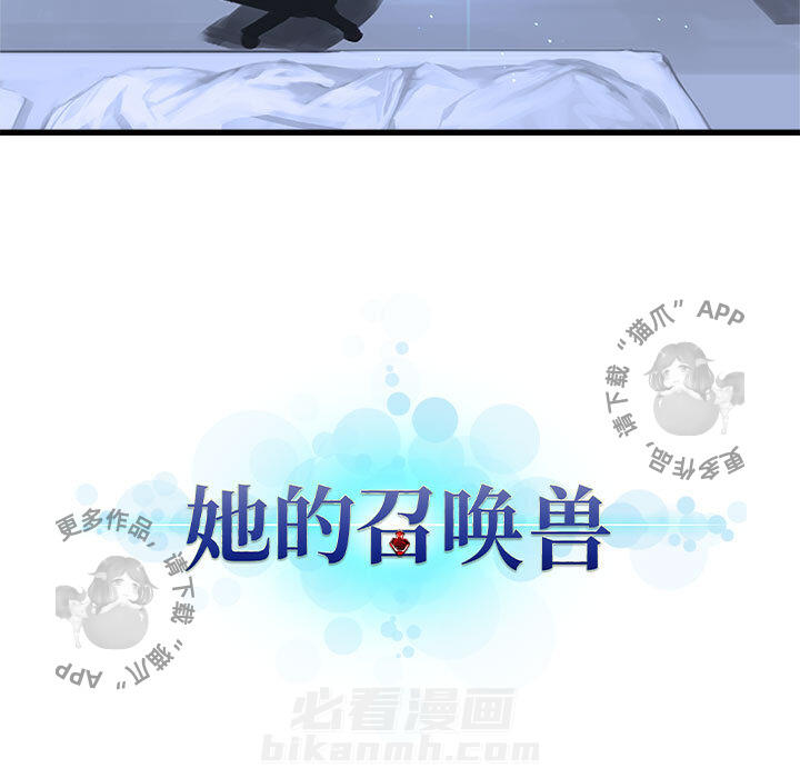 《她的召唤兽》漫画最新章节第29话 29免费下拉式在线观看章节第【57】张图片