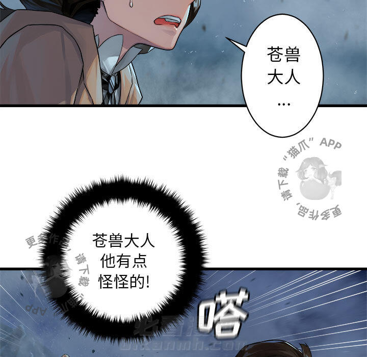 《她的召唤兽》漫画最新章节第35话 35免费下拉式在线观看章节第【72】张图片