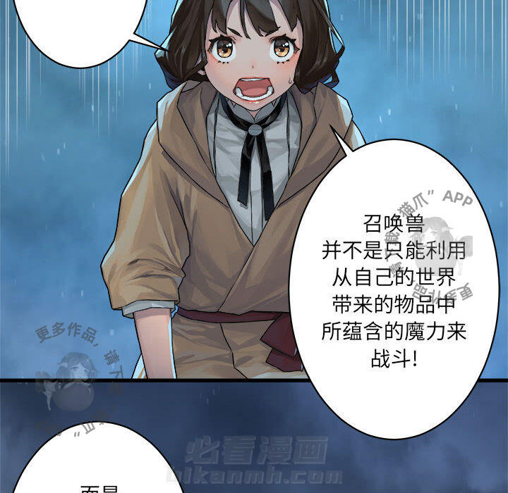 《她的召唤兽》漫画最新章节第35话 35免费下拉式在线观看章节第【12】张图片