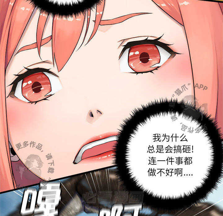 《她的召唤兽》漫画最新章节第39话 39免费下拉式在线观看章节第【21】张图片