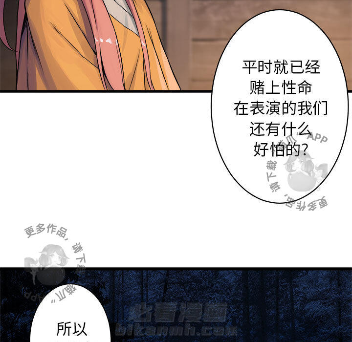 《她的召唤兽》漫画最新章节第39话 39免费下拉式在线观看章节第【76】张图片