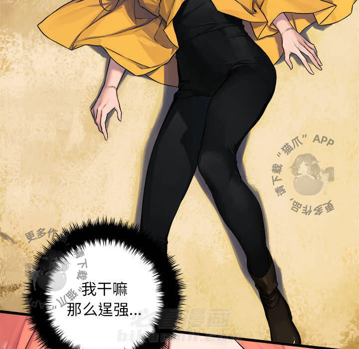 《她的召唤兽》漫画最新章节第39话 39免费下拉式在线观看章节第【22】张图片