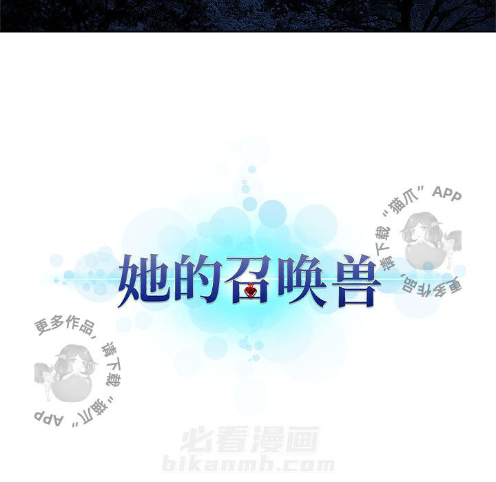 《她的召唤兽》漫画最新章节第39话 39免费下拉式在线观看章节第【74】张图片