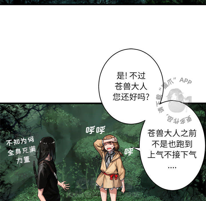 《她的召唤兽》漫画最新章节第39话 39免费下拉式在线观看章节第【54】张图片