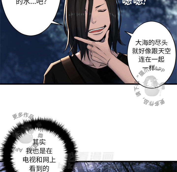 《她的召唤兽》漫画最新章节第39话 39免费下拉式在线观看章节第【49】张图片