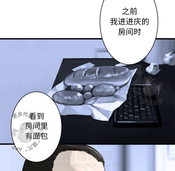 《她的召唤兽》漫画最新章节第43话 43免费下拉式在线观看章节第【51】张图片