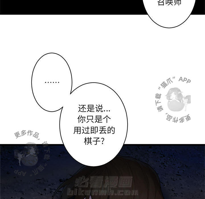 《她的召唤兽》漫画最新章节第46话 46免费下拉式在线观看章节第【9】张图片