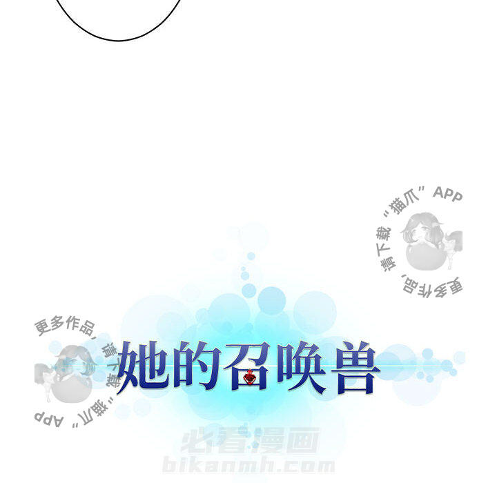 《她的召唤兽》漫画最新章节第46话 46免费下拉式在线观看章节第【49】张图片