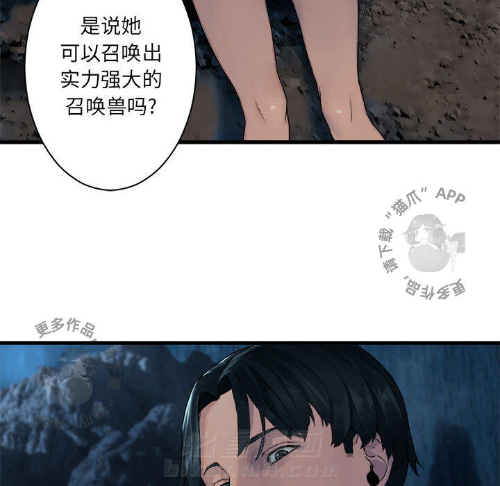 《她的召唤兽》漫画最新章节第46话 46免费下拉式在线观看章节第【12】张图片