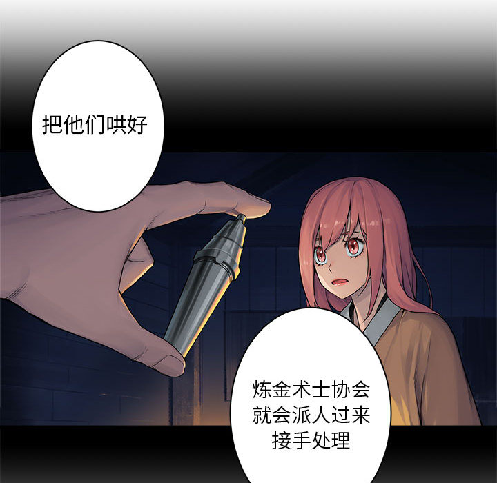 《她的召唤兽》漫画最新章节第55话 55免费下拉式在线观看章节第【23】张图片