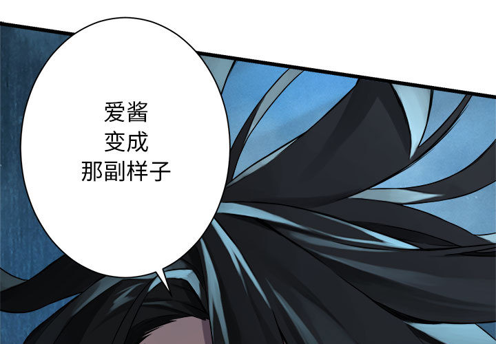 《她的召唤兽》漫画最新章节第55话 55免费下拉式在线观看章节第【79】张图片