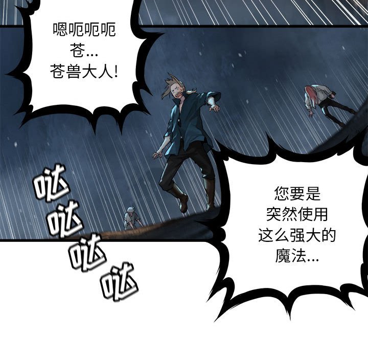 《她的召唤兽》漫画最新章节第59话 59免费下拉式在线观看章节第【38】张图片