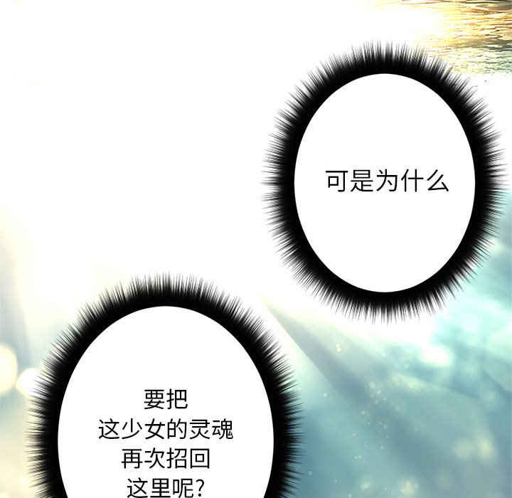 《她的召唤兽》漫画最新章节第59话 59免费下拉式在线观看章节第【12】张图片