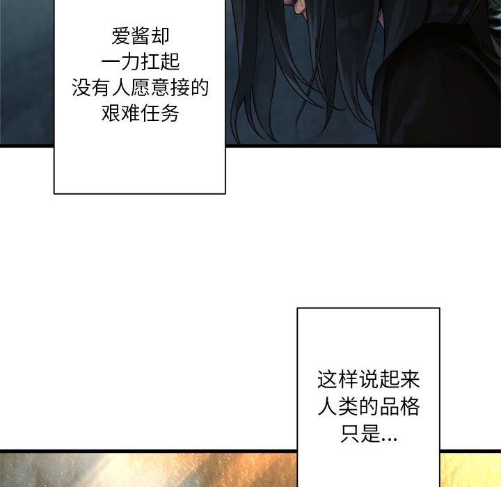 《她的召唤兽》漫画最新章节第59话 59免费下拉式在线观看章节第【49】张图片