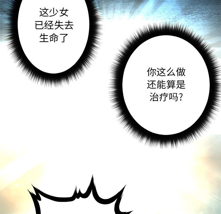 《她的召唤兽》漫画最新章节第59话 59免费下拉式在线观看章节第【9】张图片