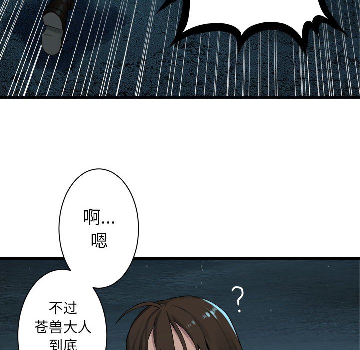 《她的召唤兽》漫画最新章节第60话 60免费下拉式在线观看章节第【9】张图片