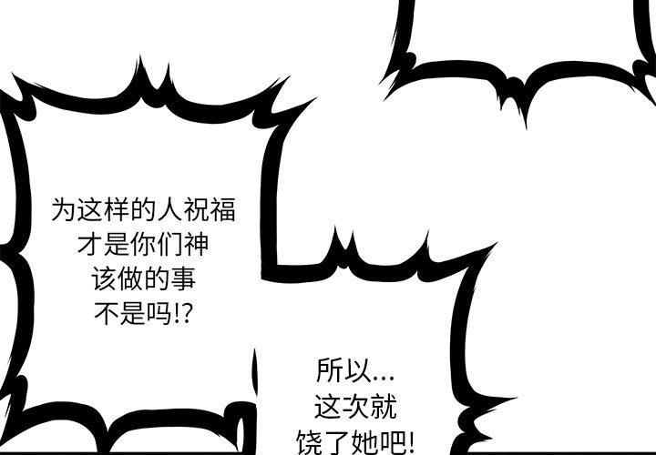 《她的召唤兽》漫画最新章节第60话 60免费下拉式在线观看章节第【73】张图片