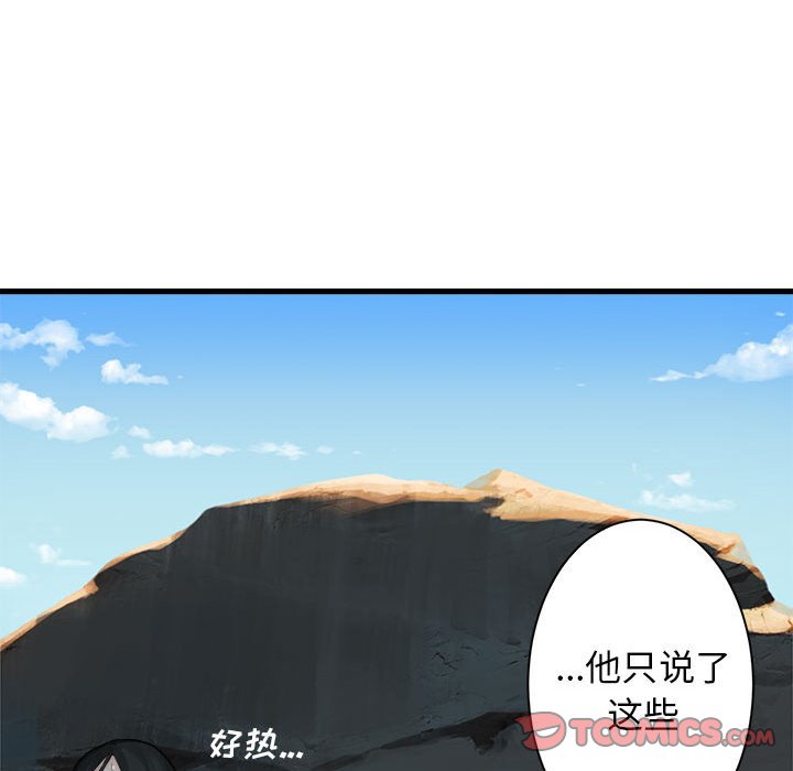 《她的召唤兽》漫画最新章节第65话 65免费下拉式在线观看章节第【22】张图片