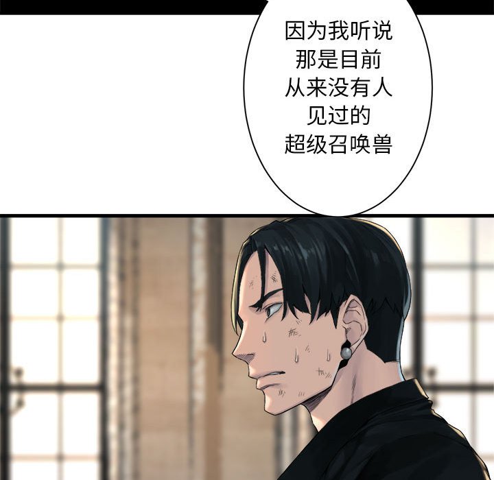 《她的召唤兽》漫画最新章节第65话 65免费下拉式在线观看章节第【54】张图片