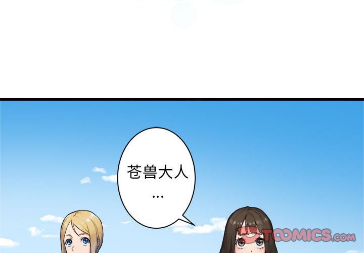 《她的召唤兽》漫画最新章节第65话 65免费下拉式在线观看章节第【66】张图片