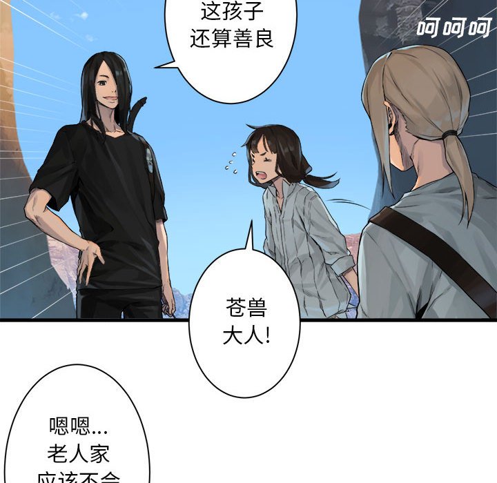 《她的召唤兽》漫画最新章节第66话 66免费下拉式在线观看章节第【33】张图片