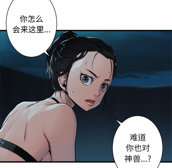 《她的召唤兽》漫画最新章节第70话 70免费下拉式在线观看章节第【17】张图片