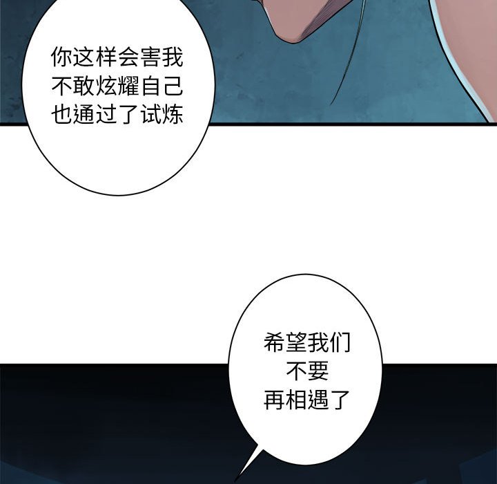 《她的召唤兽》漫画最新章节第70话 70免费下拉式在线观看章节第【7】张图片