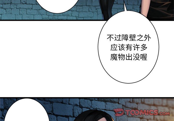 《她的召唤兽》漫画最新章节第70话 70免费下拉式在线观看章节第【72】张图片