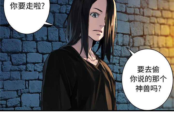 《她的召唤兽》漫画最新章节第70话 70免费下拉式在线观看章节第【71】张图片