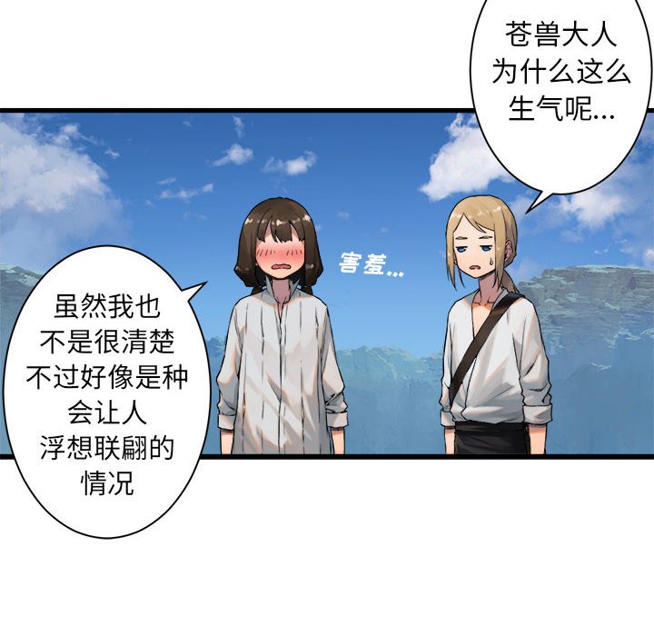 《她的召唤兽》漫画最新章节第73话 73免费下拉式在线观看章节第【30】张图片