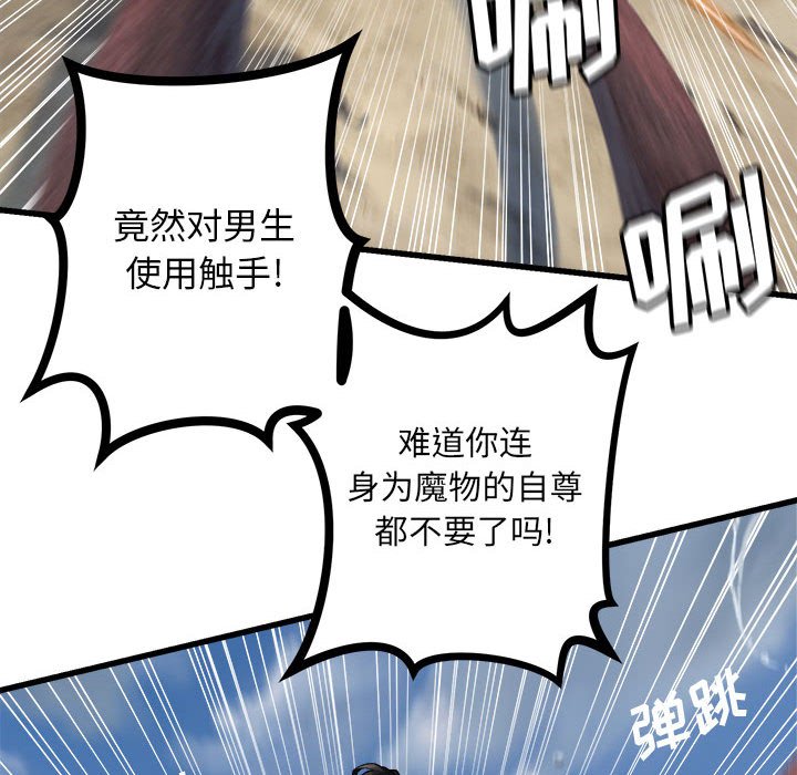 《她的召唤兽》漫画最新章节第73话 73免费下拉式在线观看章节第【32】张图片