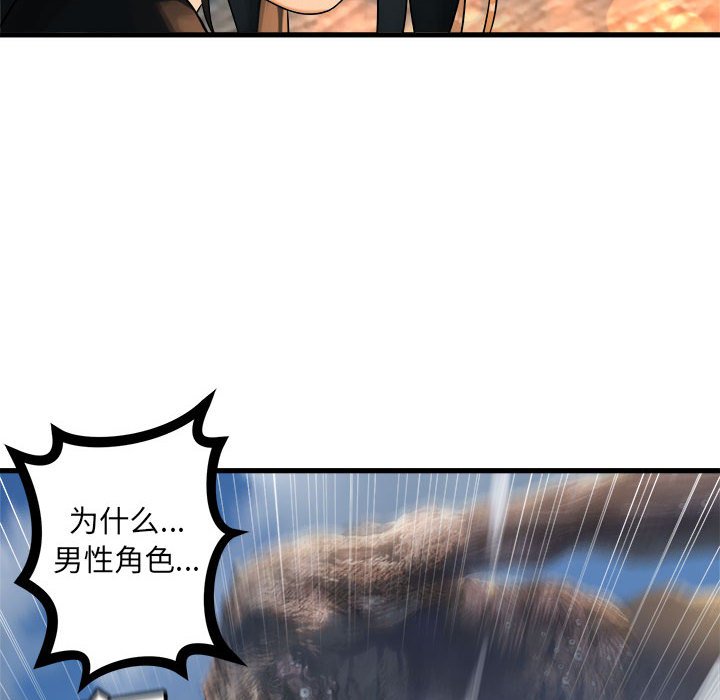 《她的召唤兽》漫画最新章节第73话 73免费下拉式在线观看章节第【46】张图片