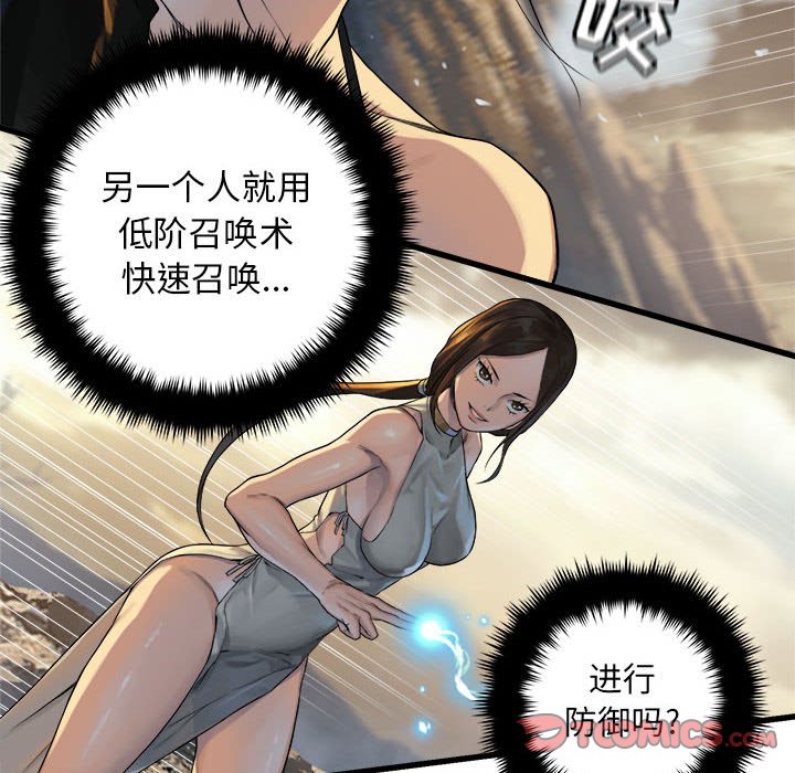 《她的召唤兽》漫画最新章节第76话 76免费下拉式在线观看章节第【42】张图片