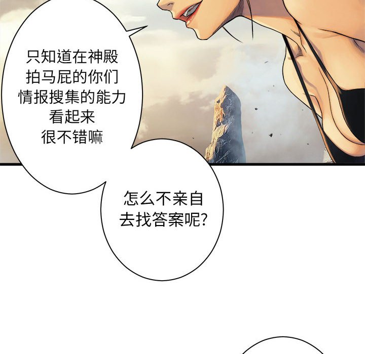 《她的召唤兽》漫画最新章节第76话 76免费下拉式在线观看章节第【76】张图片