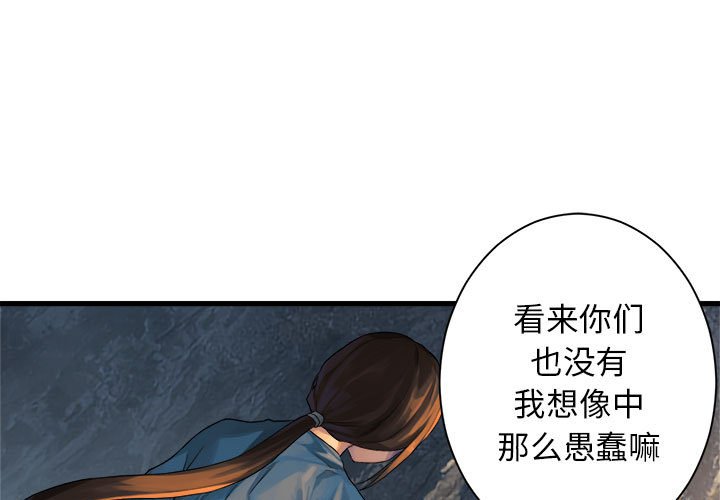 《她的召唤兽》漫画最新章节第76话 76免费下拉式在线观看章节第【81】张图片