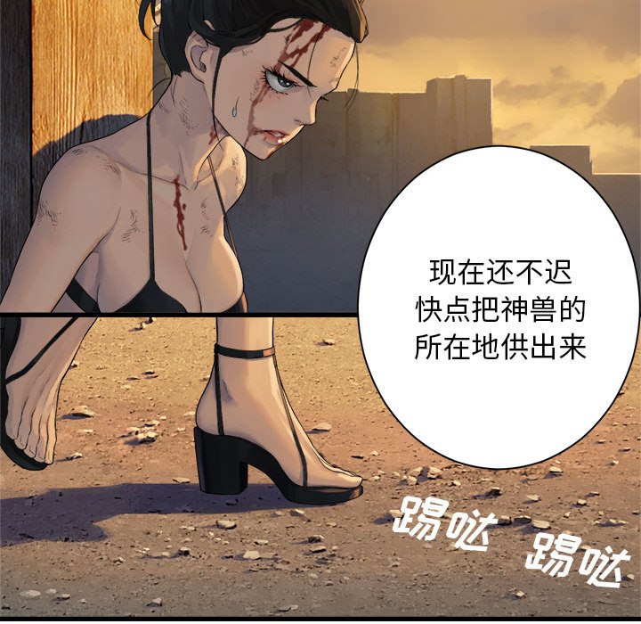 《她的召唤兽》漫画最新章节第78话 78免费下拉式在线观看章节第【48】张图片