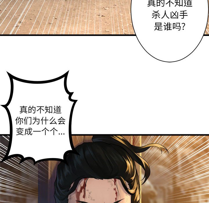 《她的召唤兽》漫画最新章节第78话 78免费下拉式在线观看章节第【41】张图片